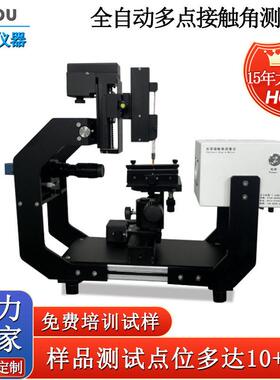 多点光学接触角测量仪屏幕接触角测试仪材料表面附着度测量