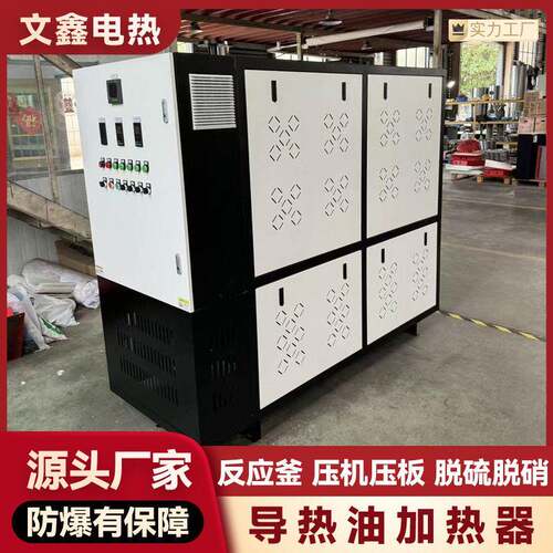导热油炉380V60KW硫化机热循环系统电加热导热设备有机热载体炉