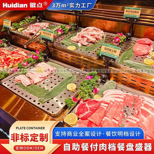 定制自助餐烤肉冰档调味肉盛器玫瑰金付肉档盒子原切肉不锈钢盘