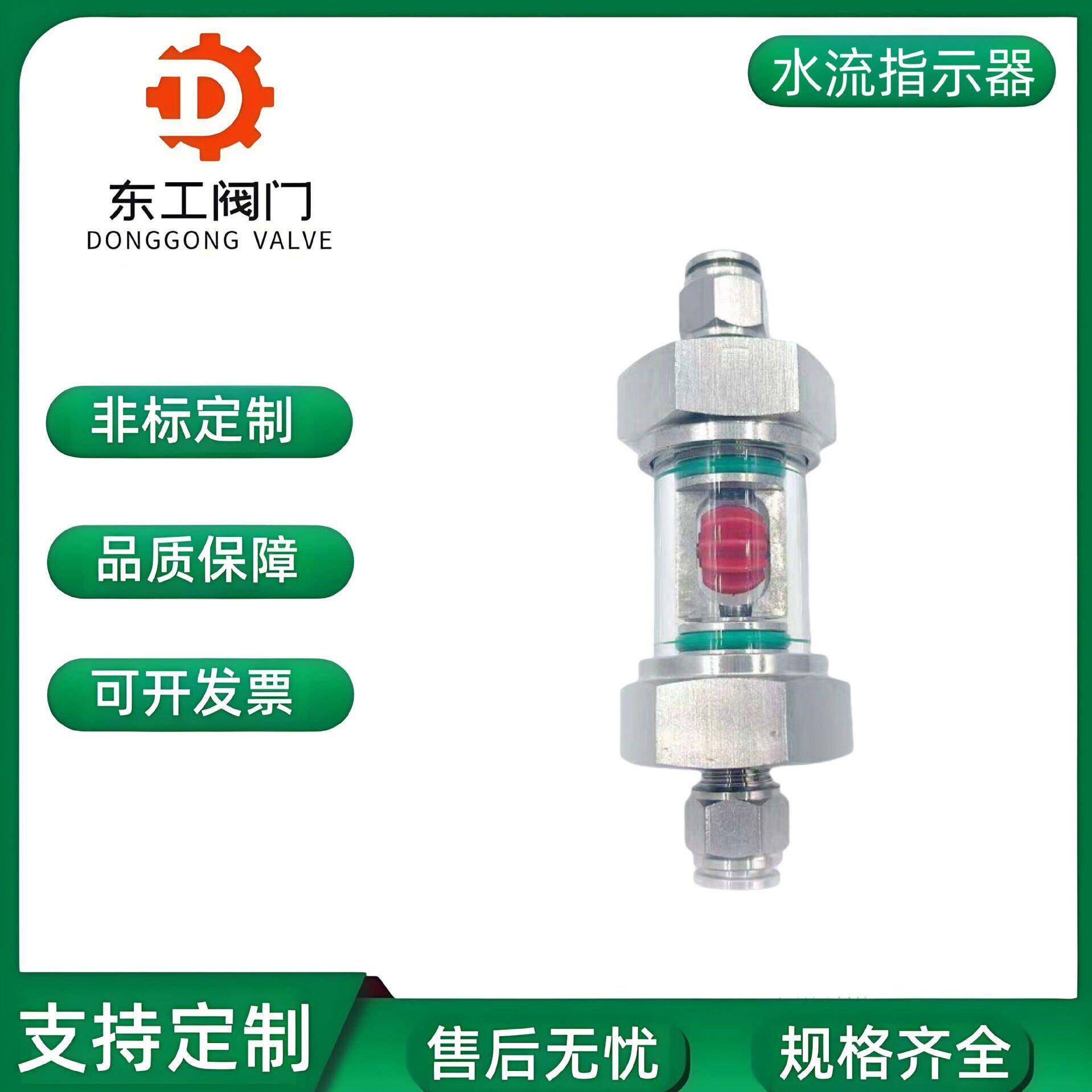 04不锈钢叶轮丝扣水流指示器软管接头玻璃水流视镜G-YL11-05