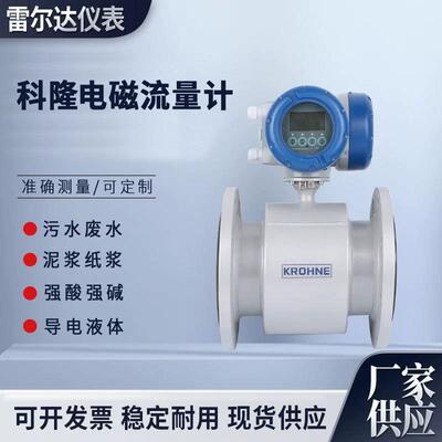 KROHNE科隆防腐电磁流量计OPTIFLUX4300CPTFE衬里耐酸1.6MPa