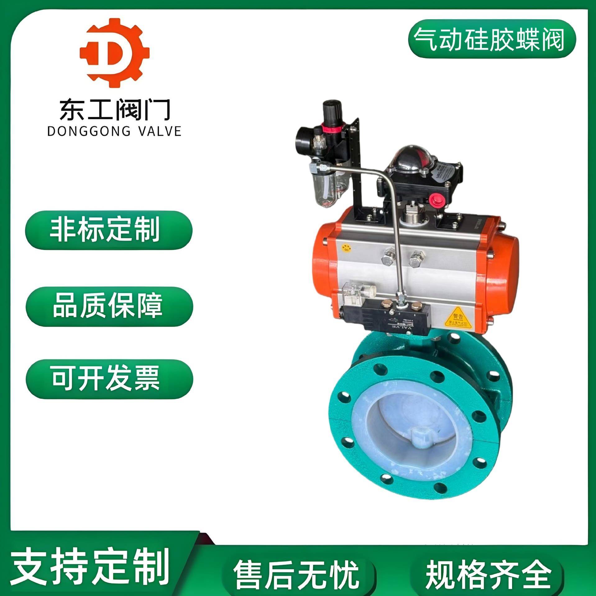 气动衬氟蝶阀D641F46-16C耐酸碱腐蚀PTFE密封气控快速切断调节阀