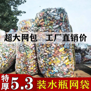 装矿泉水瓶的网袋防晒网包易拉罐饮料瓶废品收纳袋子编织加厚超大