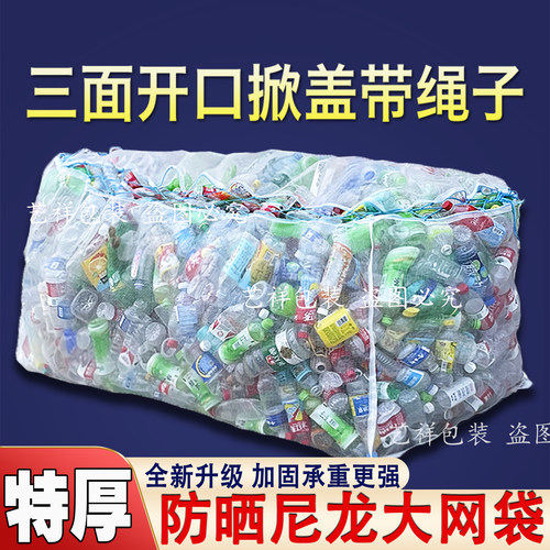 饮料瓶网袋防晒尼龙大编织袋网包