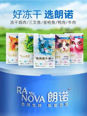 朗诺冻干猫咪零食宠物食品鸡胸肉鸭肉干成猫幼猫营养纯肉冻干猫粮