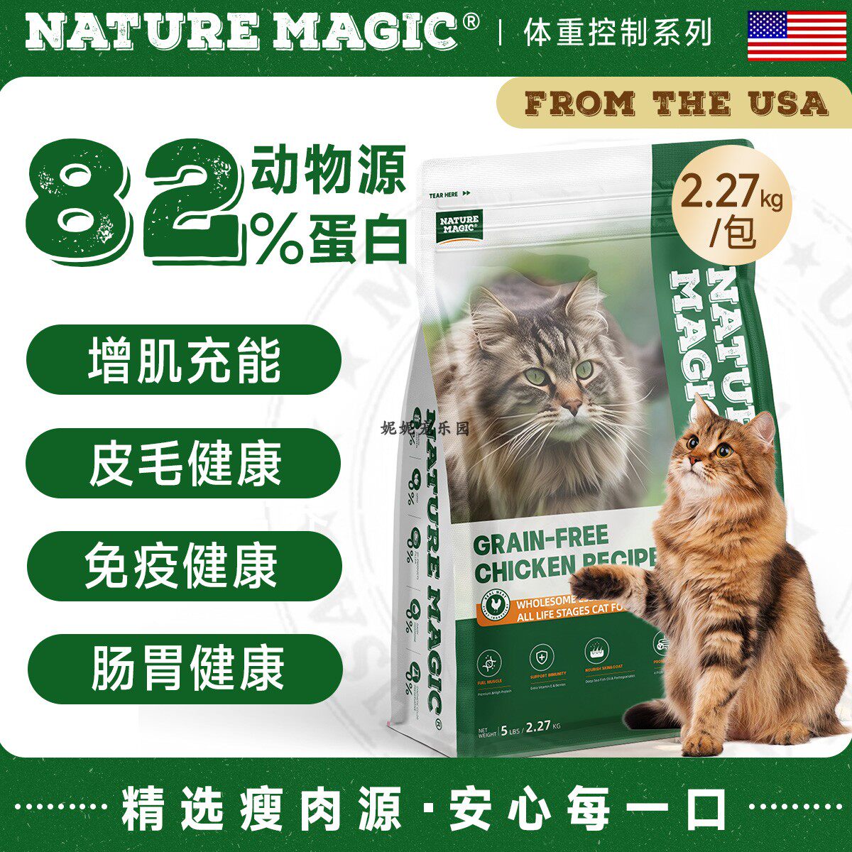 美国自然魔法无谷低敏高蛋白猫粮