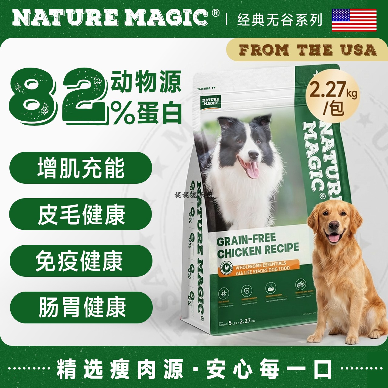 自然魔法无谷狗粮低敏高蛋白犬粮