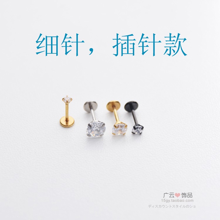 细针插针款平底钛钢睡觉不摘超闪