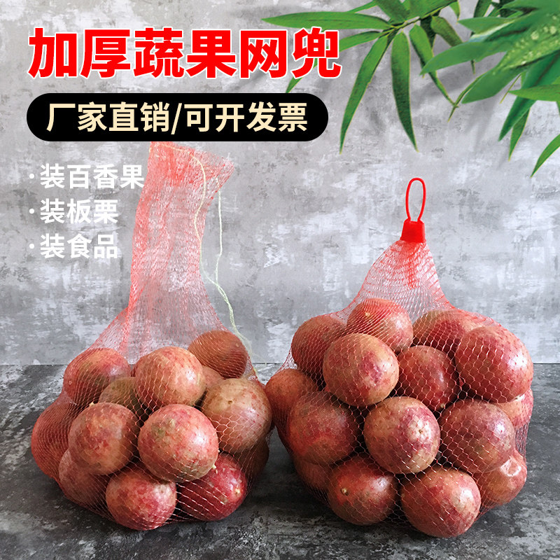 塑料网袋批发百香果网兜板栗核桃包装网眼袋超市水果蔬菜网袋小号