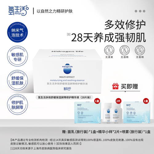 修护精华液上海舒缓氢生活敏感肌