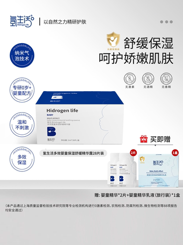 【氢生活】精华舒缓保湿敏感肌用