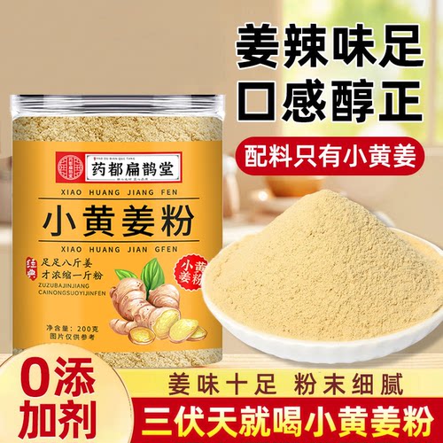 云南罗平小黄姜粉食用特级纯姜粉