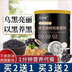 药都扁鹊堂黑芝麻糊核桃黑豆桑葚粉黑米粉营养早餐五谷杂粮代餐粉