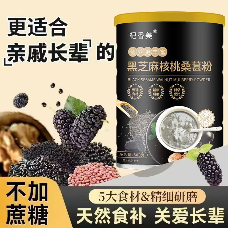 黑芝麻糊核桃桑葚粉黑豆黑米五黑粉即食五谷杂粮冲饮营养早餐代餐