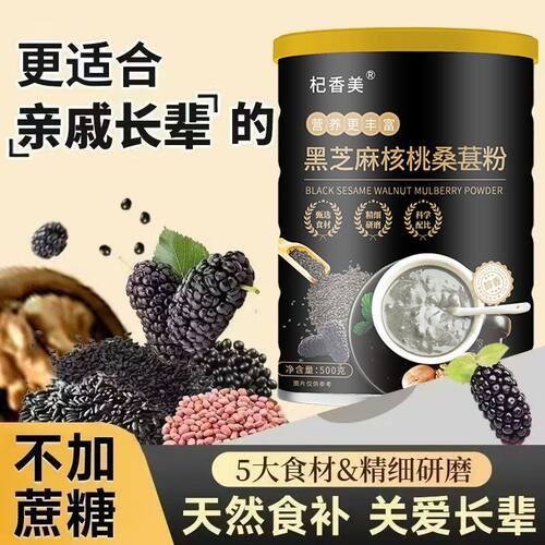 黑芝麻糊核桃桑葚粉黑豆黑米五黑