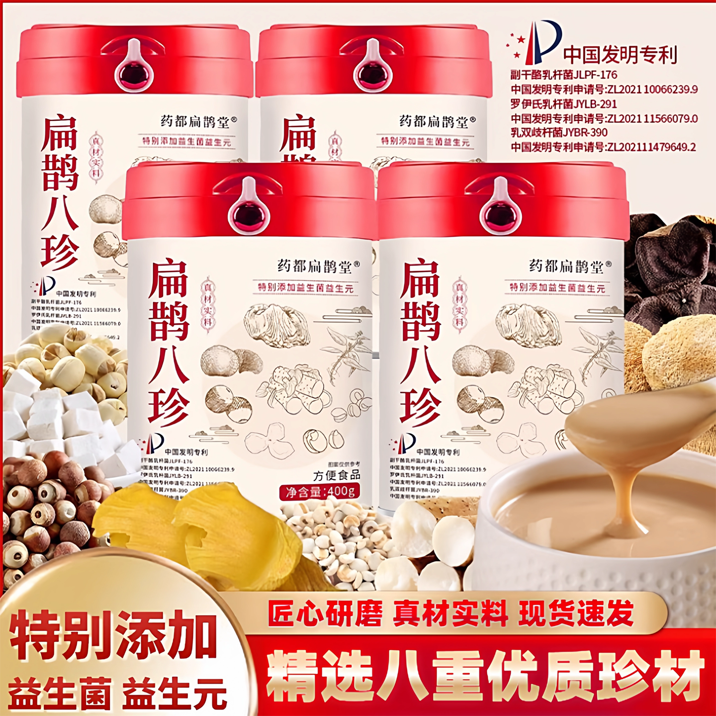 八珍粉官方旗舰店正宗猴头菇茯苓山药莲子益生元益生菌即食冲饮品