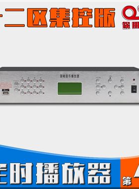 12区军号仪 MP3定时播放器校园智能打铃系统智能广播主机音乐定时