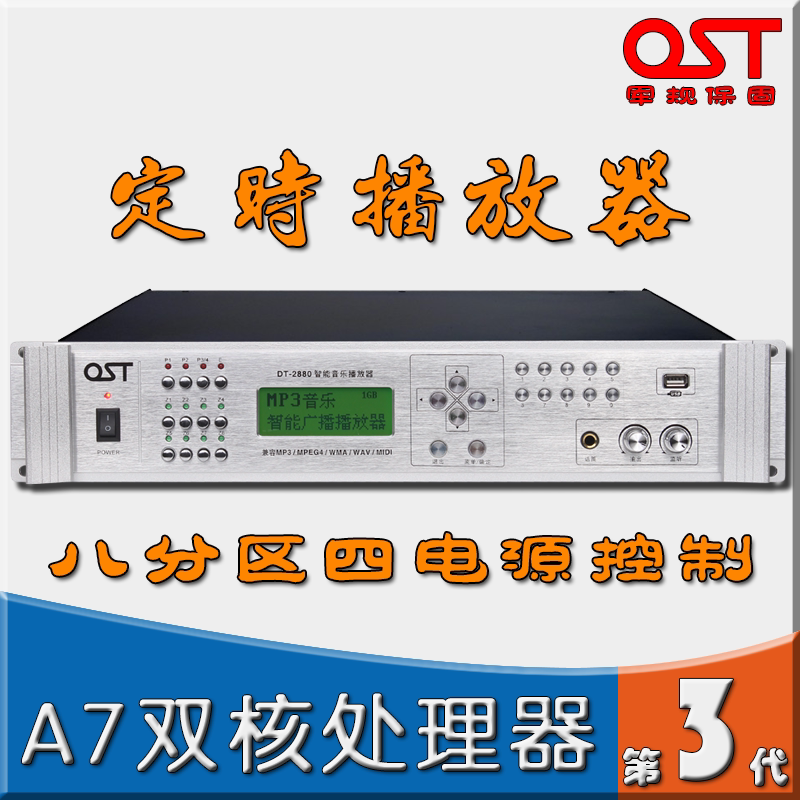 OST军号仪MP3定时播放器学校智能打铃系统 校园广播主机 音乐定时