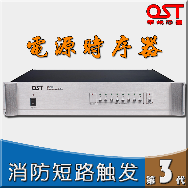 工程 电源时序器 时序电源 电源控制器 顺序供电器 5T09
