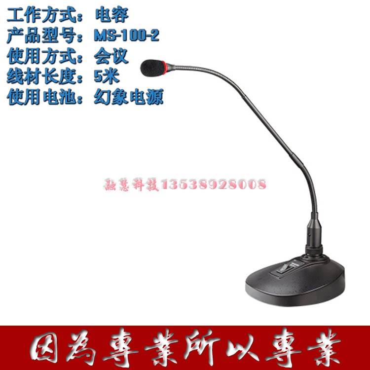 Takstar/得胜 MS100-2 幻象电源会议话筒 台式有线广播话筒麦克风