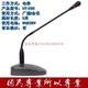 会议广播鹅颈式 有线话筒提示音呼叫语音消防广播寻呼拾音器麦克风