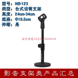台式话筒支架麦克风无线话筒支撑架子演讲演艺广播话筒托架