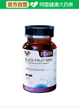 【阿里健康自营】FZAXH不老莓叶酸锌硒片42g(0.7gx60粒)