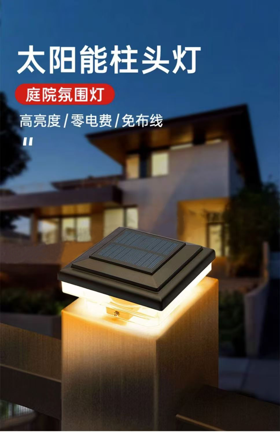 2个装太阳能柱头装饰灯庭院灯防水室外花园护栏围别墅民宿柱头灯