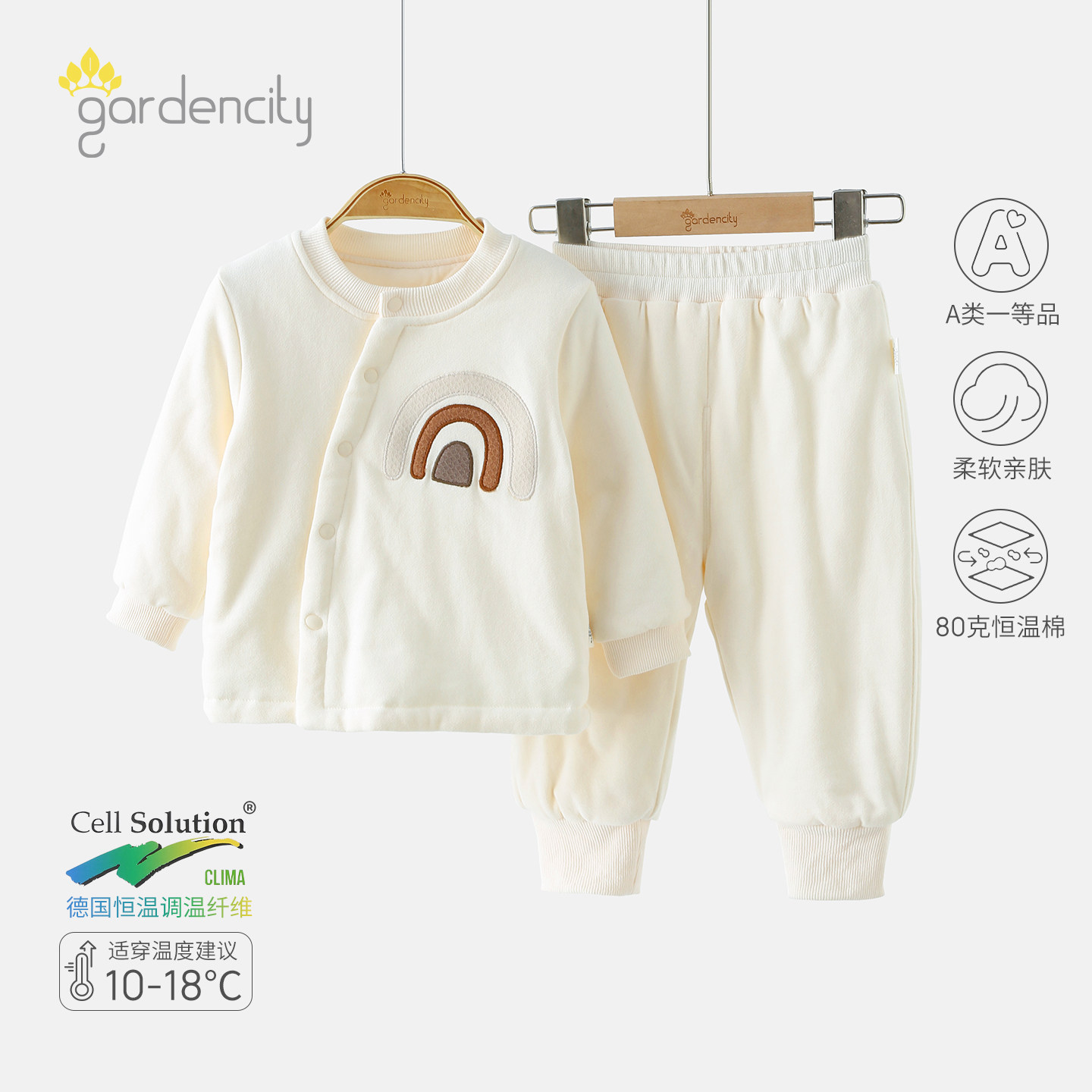 gardencity婴儿分体保暖套装夹棉