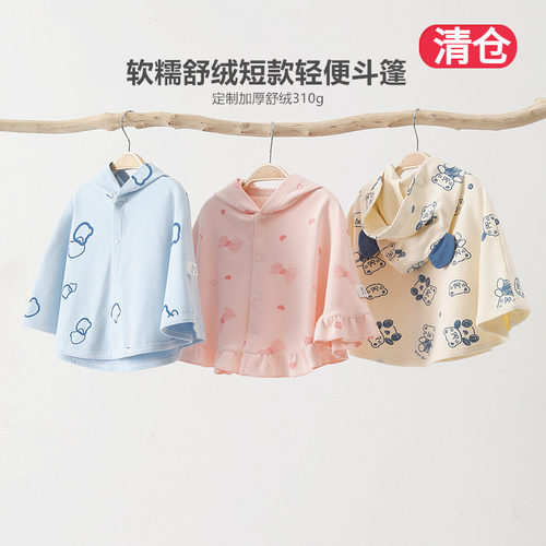 宝宝连帽斗篷舒绒轻便披风