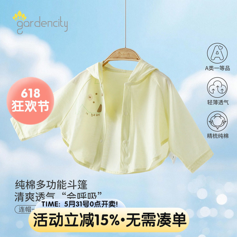 婴儿防晒衫连帽上衣春夏季纯棉空调衫斗篷多功能宝宝遮阳防风外套