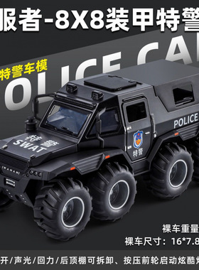 JCJ新征服者合金越野八轮装甲车模型儿童特警玩具男玩具021