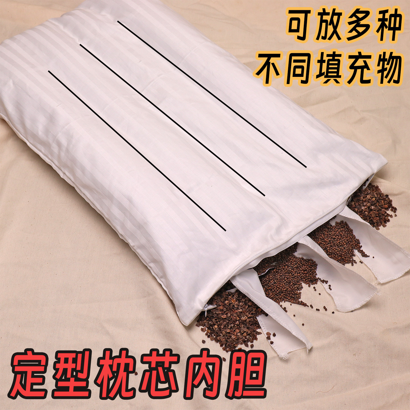 分仓隔断内胆套荞麦壳内胆套图片