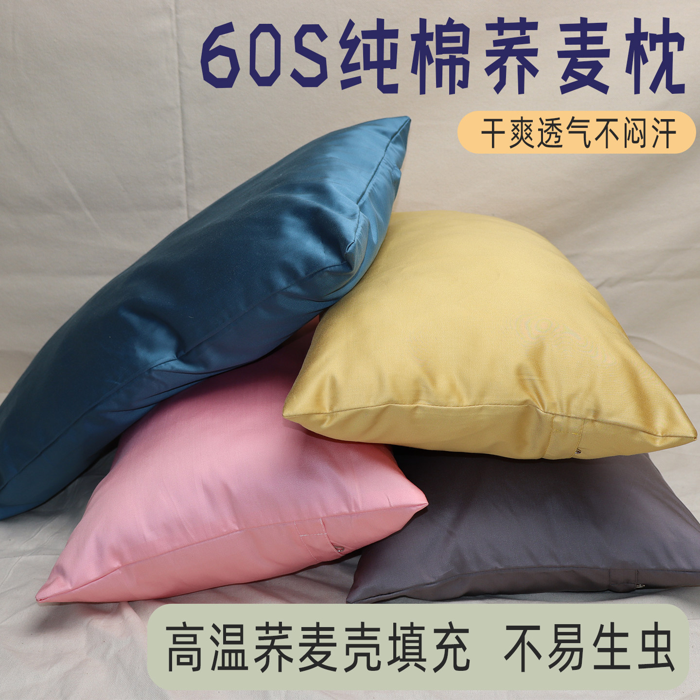 纯棉高温炒熟荞麦枕芯家用图片