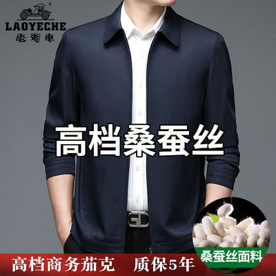 断码特价桑蚕丝高级质感男士外套春秋爸爸外套中老年夹克高档上衣