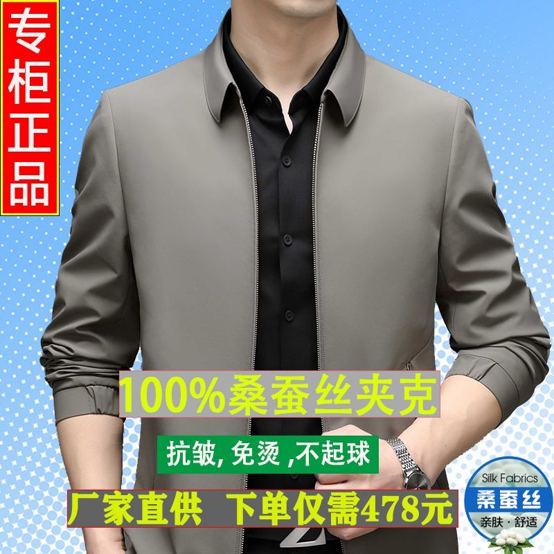 2023新款100%桑蚕丝夹克男中老年纯色免烫上衣男春秋薄款男装外套