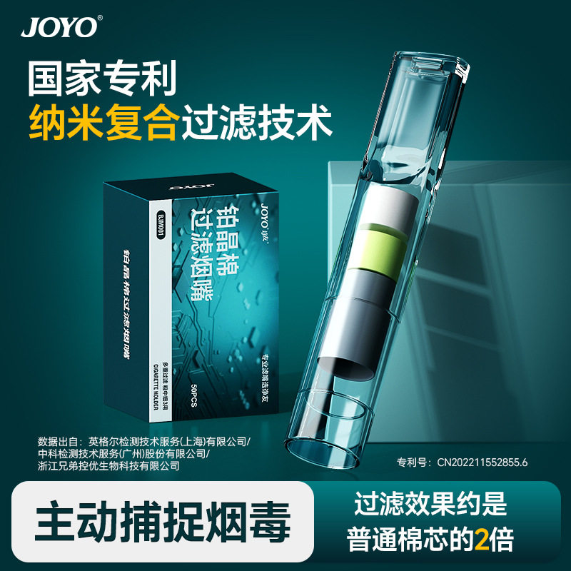 JOYO诤友铂晶烟嘴新款烟嘴过滤器粗中细三用一次性过滤嘴铂晶棉