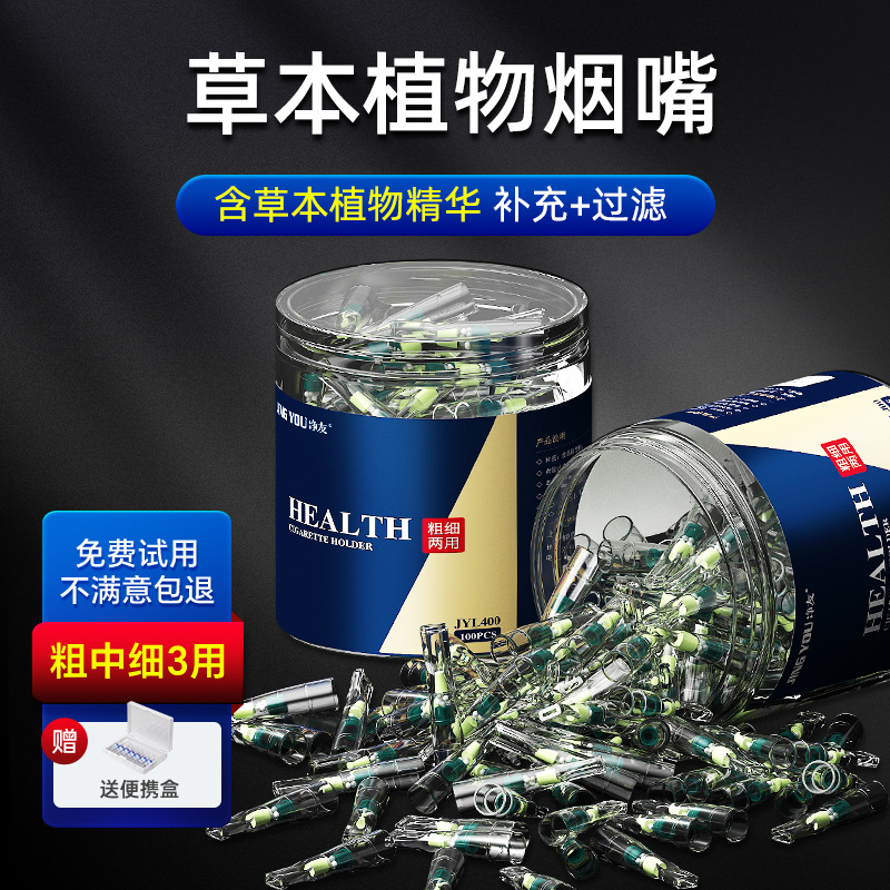 净友烟嘴焦油过滤器男士一次性过滤嘴粗细支烟两用抽吸香烟滤嘴