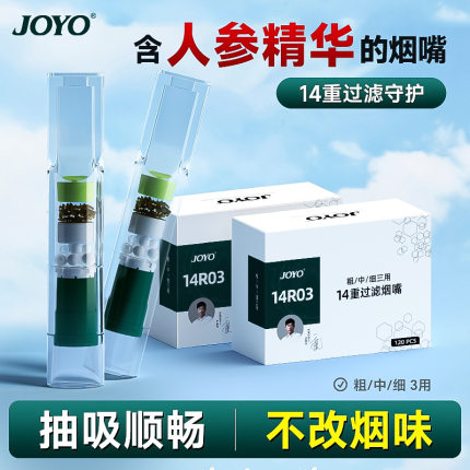 JOYO诤友烟嘴过滤器正品焦油过滤嘴烟嘴一次性粗中细三用14重