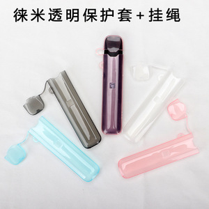 lami徕米保护套来米二代电子器烟杆硅胶壳挂绳挂链透明皮套莱来米