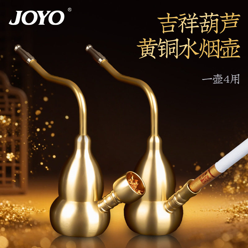 JOYO诤友黄铜葫芦水烟壶复古老式铜水烟斗水斗壶烟嘴过滤器高级