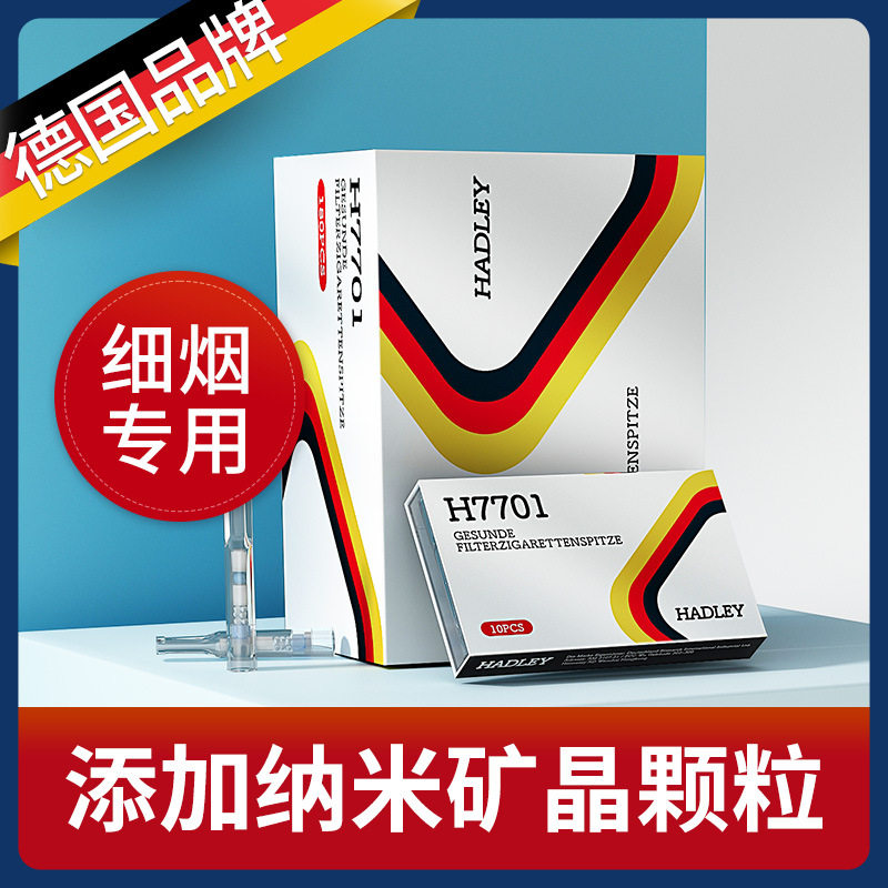 德国7重烟嘴过滤器一次性烟嘴过滤器细烟专用正品焦油过滤烟嘴
