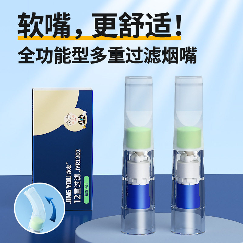 净友烟嘴过滤器正品焦油过滤软嘴烟嘴一次性粗细两用12重滤嘴戒烟
