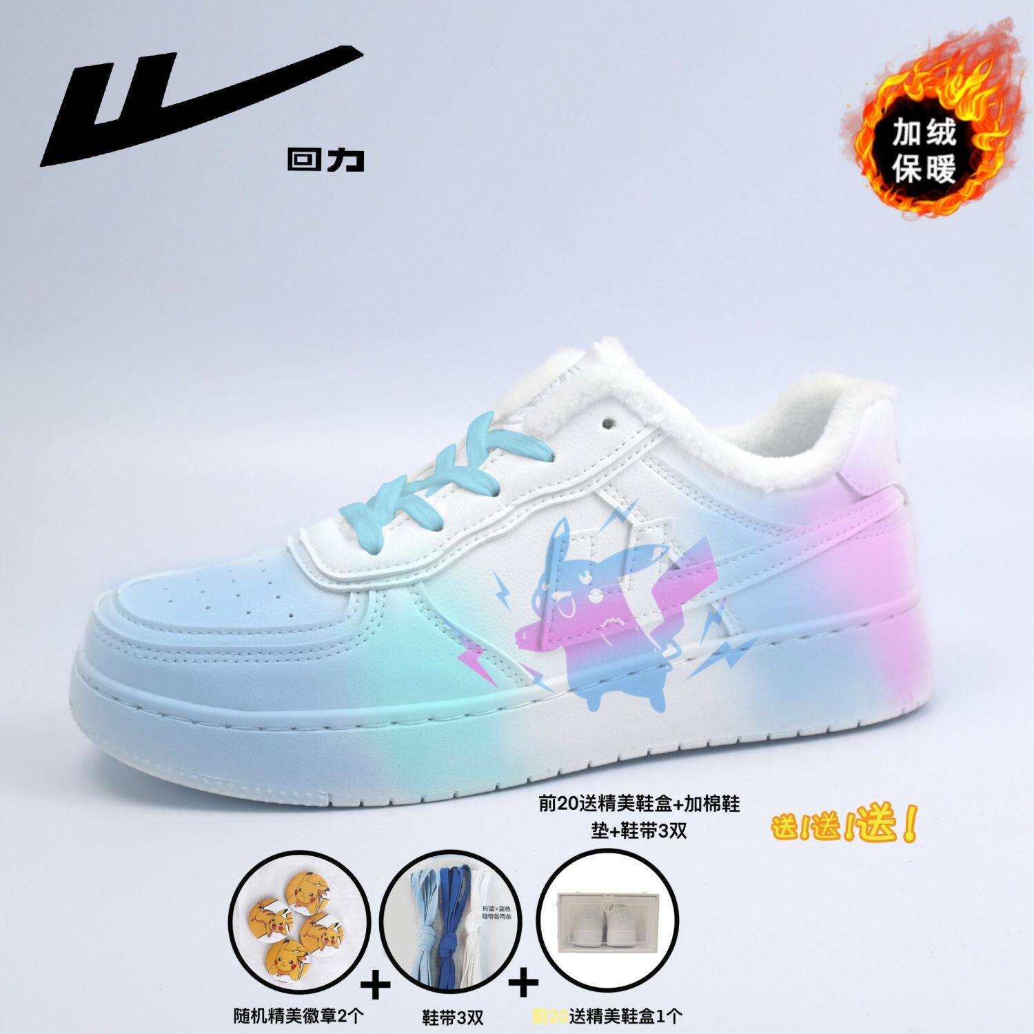 回力皮卡丘樱花联名秋冬