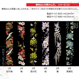 01609舞妓花簪日本转写技术莳绘立体描金漆画贴纸DJI大疆华为小米