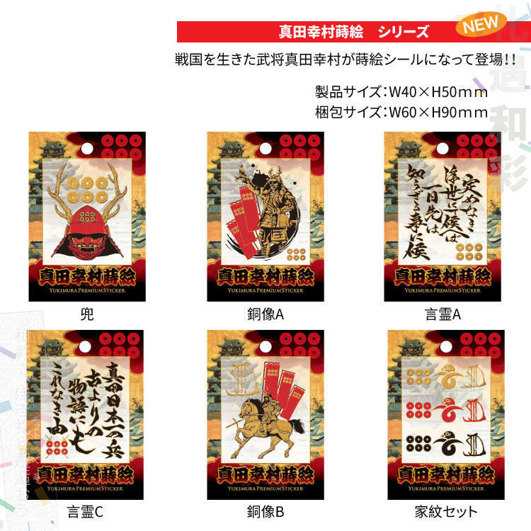 01627真田幸村莳绘立体手机贴纸笔记本无人机适用iphone小米路亚