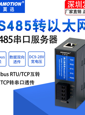 RS232/485/422串口通讯服务器modbus rtu转tcp转以太网口透传模块