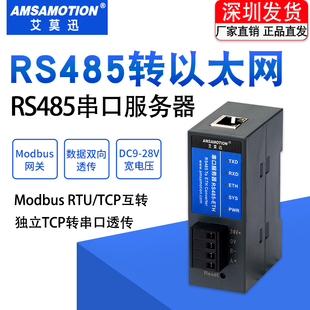 RS232 rtu轉tcp轉以太網(wǎng)口透傳模塊 422串口通訊服務器modbus 485