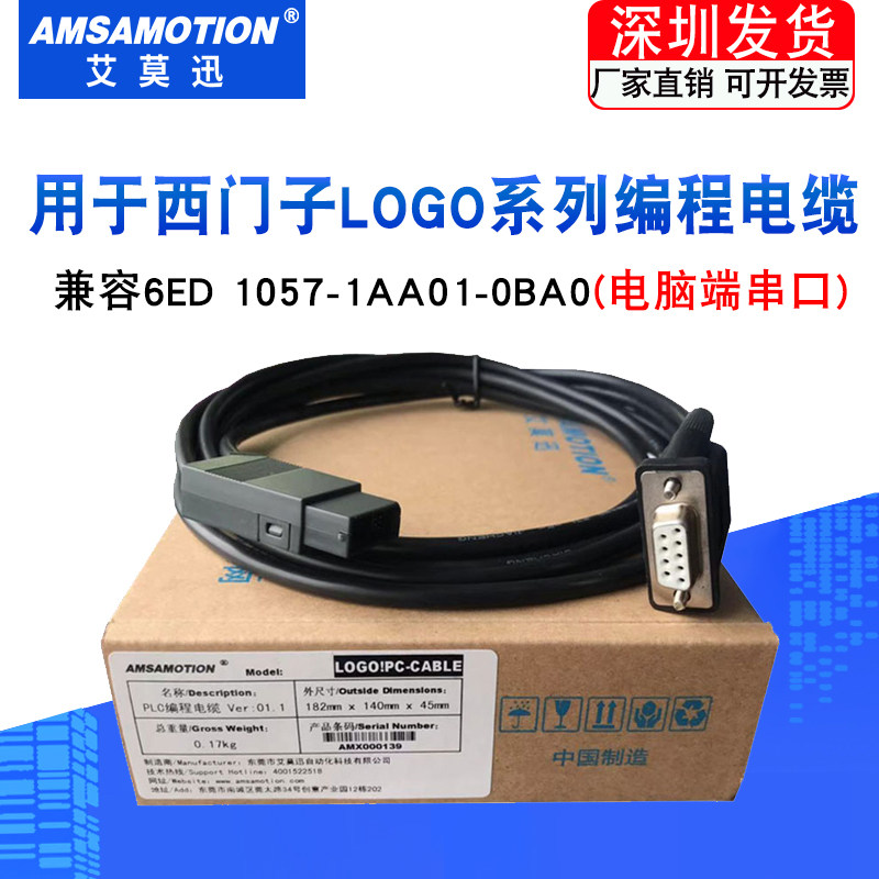 适用西门子LOGOPLC编程数据线