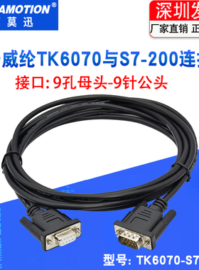 适用 威纶屏TK6070iH/IKIP连西门子S7-200plc通讯线TK6070-S7200